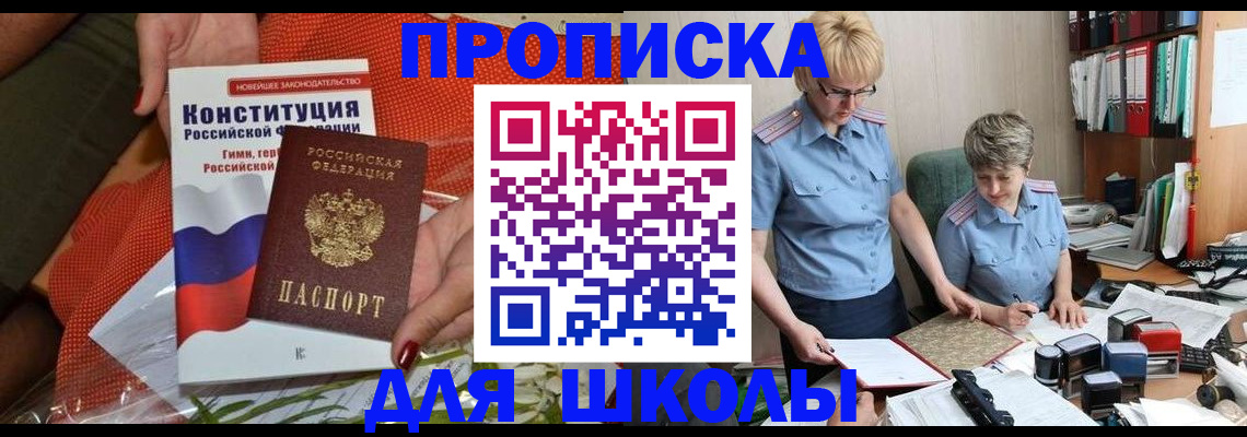 временная регистрация законно в России