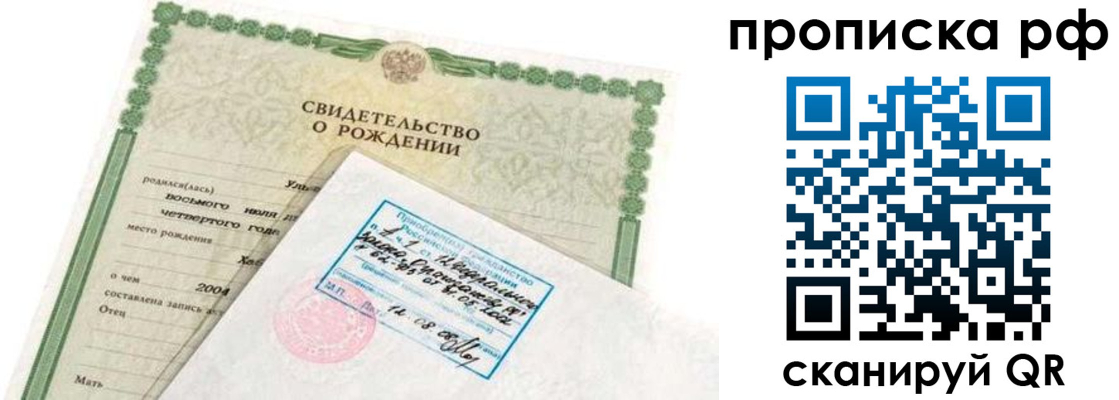 временная регистрация в России