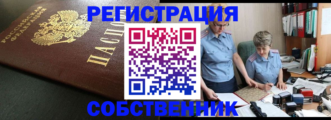 временная прописка в России