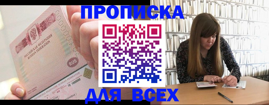 временная регистрация недорого в России