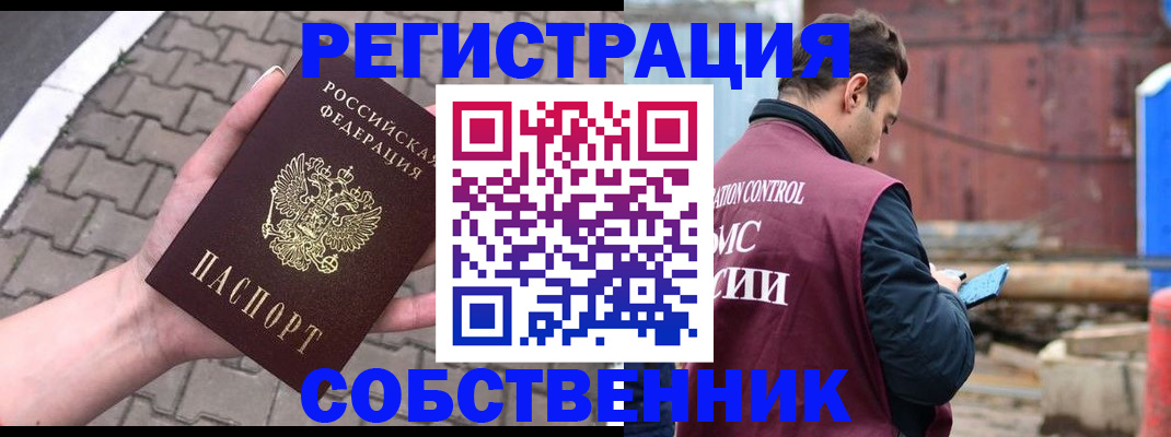 прописка для школы в России