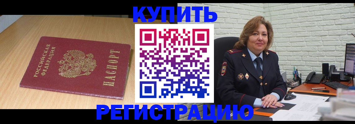 временная регистрация в квартире в России