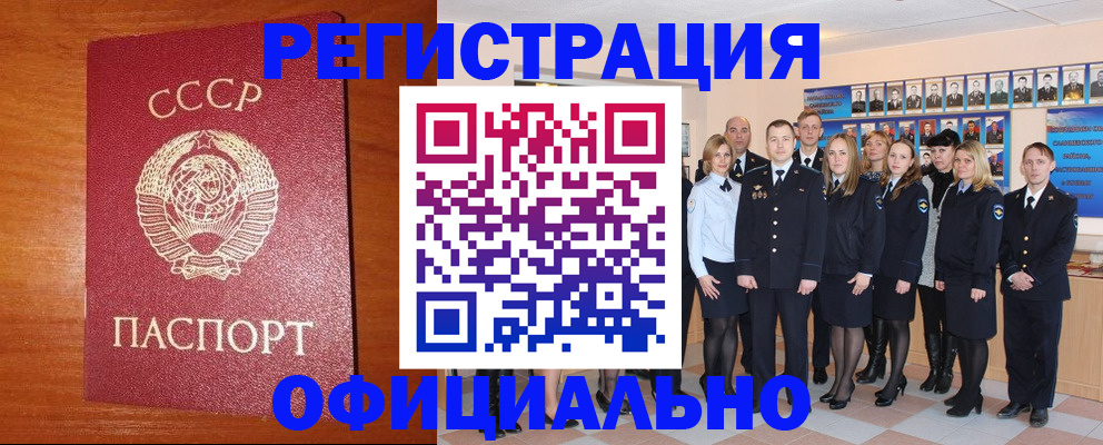 прописка паспорт в России