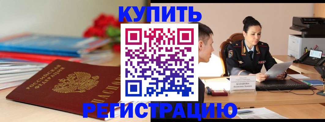 временная регистрация в квартире в России
