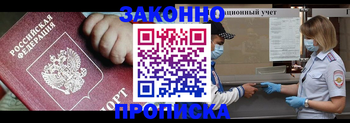 временная регистрация в квартире в России