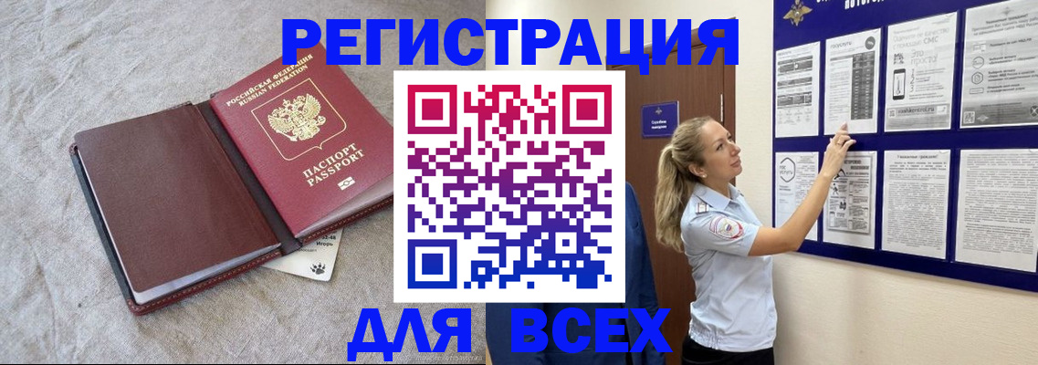 прописка законно в России