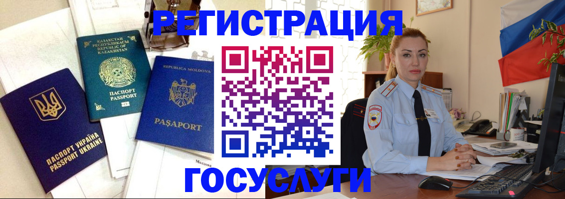 прописка иностранных граждан в России