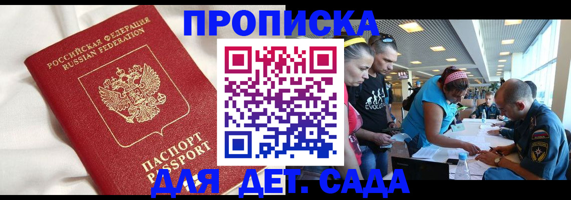 временная регистрация адрес в России